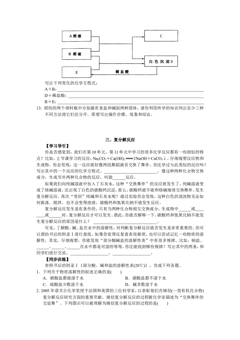 第十一单元--盐化肥_初中化学_01.人教版初中化学_01.初中化学课件PPT--教案--试题_初中化学&mdash;课件&mdash;教案&mdash;试题-推荐_9年级下课件教案试题_9年级下教案_第11单元