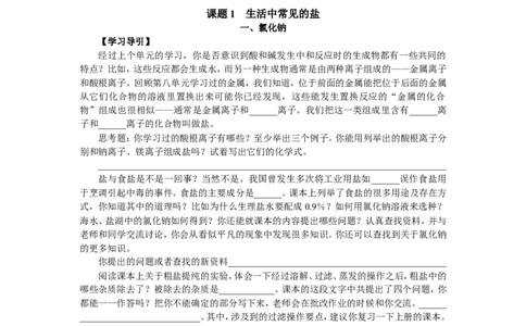 第十一单元--盐化肥_初中化学_01.人教版初中化学_01.初中化学课件PPT--教案--试题_初中化学&mdash;课件&mdash;教案&mdash;试题-推荐_9年级下课件教案试题_9年级下教案_第11单元