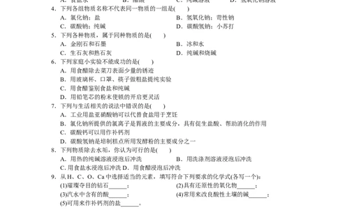第十一单元--盐化肥_初中化学_01.人教版初中化学_01.初中化学课件PPT--教案--试题_初中化学&mdash;课件&mdash;教案&mdash;试题-推荐_9年级下课件教案试题_9年级下教案_第11单元