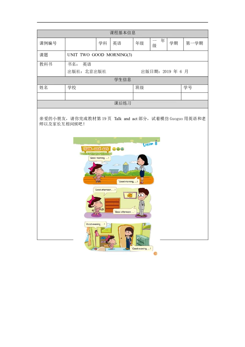 0917一年级英语(北京版)UNIT+TWO+GOOD+MORNING+(3)-4练习题_26春四年级上下册人教版_四上英语合集人教版PEP英语四年级上册新教材（教学视频+课件+动画+音频+练习+教案）_17练习资料