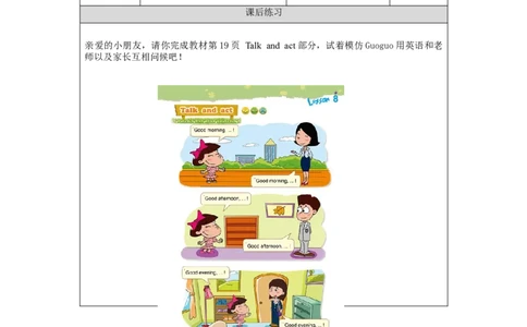0917一年级英语(北京版)UNIT+TWO+GOOD+MORNING+(3)-4练习题_26春四年级上下册人教版_四上英语合集人教版PEP英语四年级上册新教材（教学视频+课件+动画+音频+练习+教案）_17练习资料
