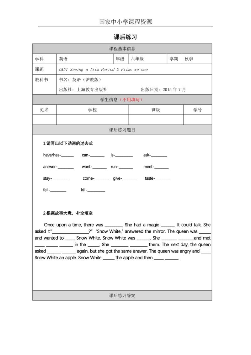20Unit7Period2_课后练习_26春四年级上下册人教版_四上英语合集人教版PEP英语四年级上册新教材（教学视频+课件+动画+音频+练习+教案）_17练习资料_小学英语（预习复习资料大礼包）_967
