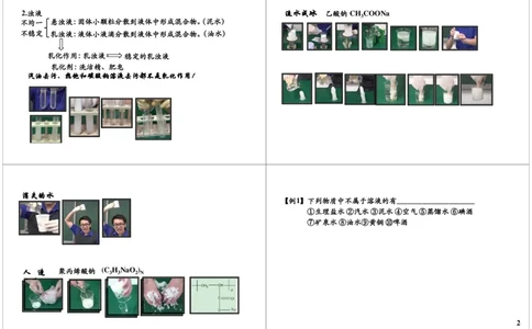 流水成冰&mdash;&mdash;热冰&mdash;&mdash;溶液_初中化学_01.人教版初中化学_04.初中化学实验视频_课外化学实验兴趣_第11讲流水成冰&mdash;&mdash;热冰&mdash;&mdash;溶液