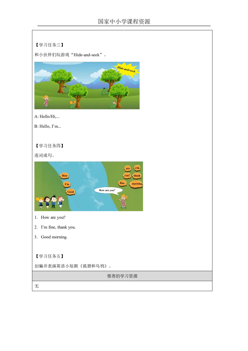 1Module1Review_国家课_学习任务单_26春四年级上下册人教版_四上英语合集人教版PEP英语四年级上册新教材（教学视频+课件+动画+音频+练习+教案）_17练习资料_《小学英语》