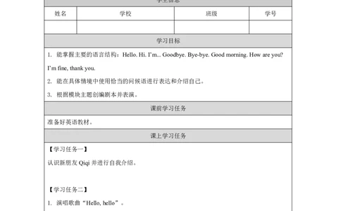 1Module1Review_国家课_学习任务单_26春四年级上下册人教版_四上英语合集人教版PEP英语四年级上册新教材（教学视频+课件+动画+音频+练习+教案）_17练习资料_《小学英语》