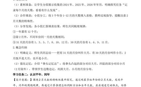 数学活动：年、月、日的秘密（1）（教学设计）数学苏教版三年级下册（新教材）_A151三年级下册数学（苏教版）_2026春新版_第二套_01课件+教案+学习任务单+练习