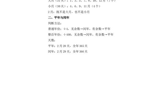 数学活动：年、月、日的秘密（1）（教学设计）数学苏教版三年级下册（新教材）_A151三年级下册数学（苏教版）_2026春新版_第二套_01课件+教案+学习任务单+练习