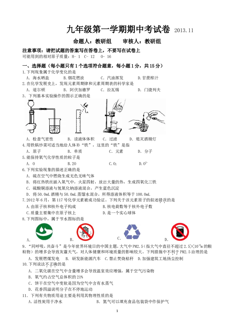 江苏省无锡市惠山三校联考2014届九年级上学期期中考试化学试题_初中化学_01.人教版初中化学_01.初中化学课件PPT--教案--试题_初中化学全套_化学试题