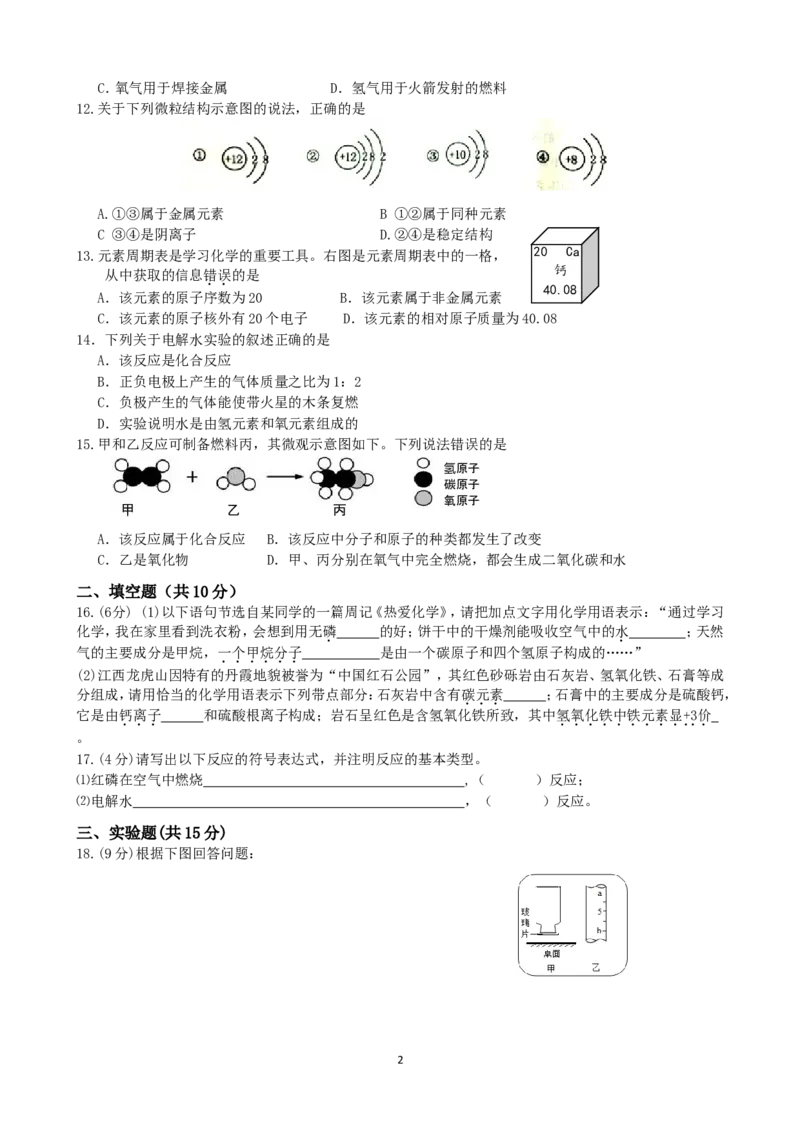 江苏省无锡市惠山三校联考2014届九年级上学期期中考试化学试题_初中化学_01.人教版初中化学_01.初中化学课件PPT--教案--试题_初中化学全套_化学试题