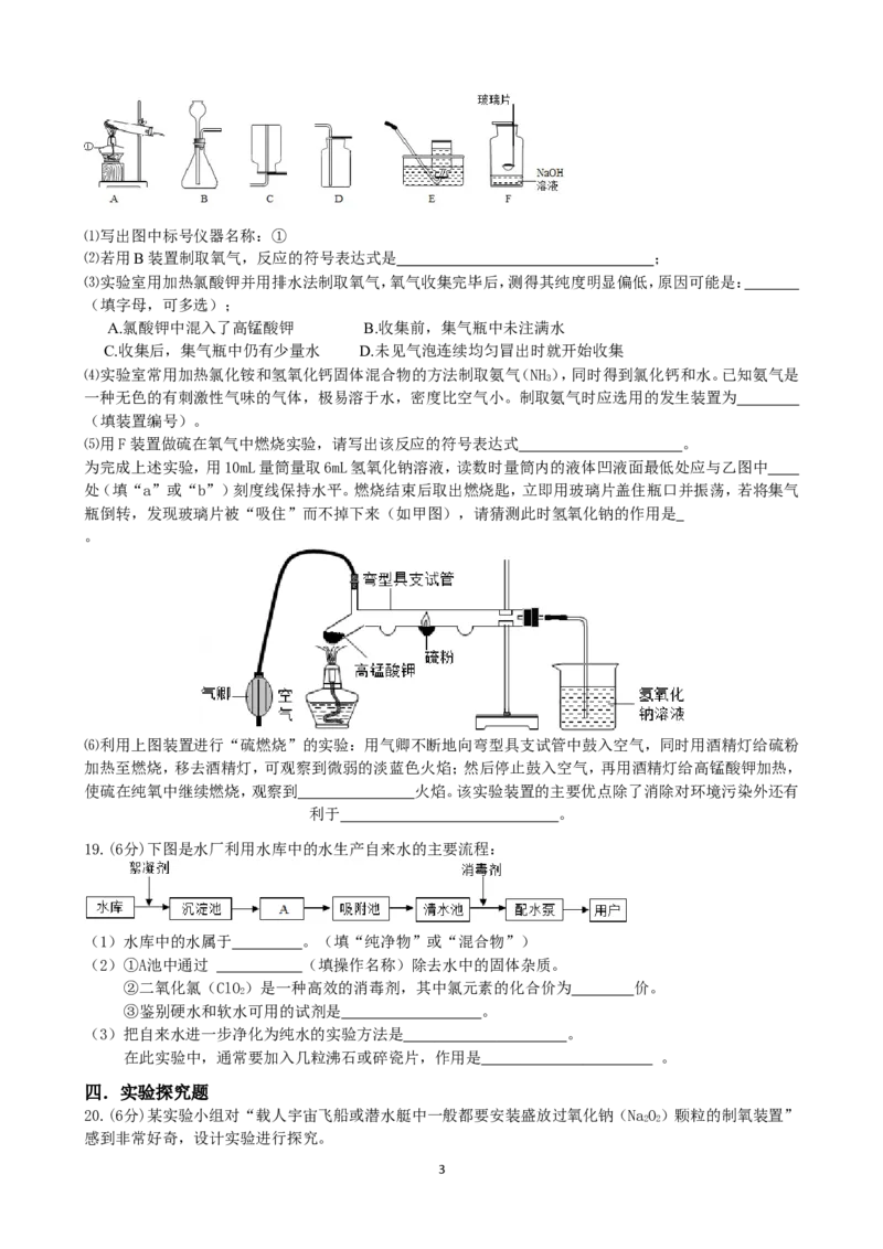 江苏省无锡市惠山三校联考2014届九年级上学期期中考试化学试题_初中化学_01.人教版初中化学_01.初中化学课件PPT--教案--试题_初中化学全套_化学试题