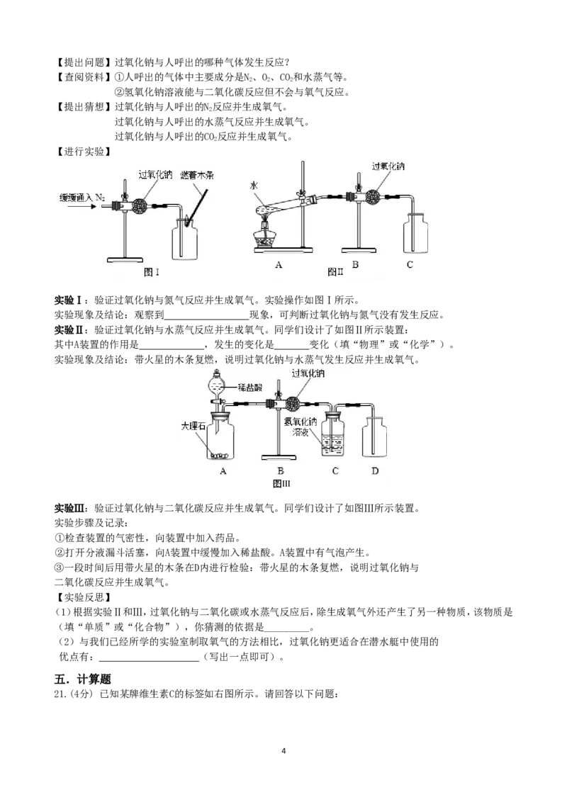 江苏省无锡市惠山三校联考2014届九年级上学期期中考试化学试题_初中化学_01.人教版初中化学_01.初中化学课件PPT--教案--试题_初中化学全套_化学试题
