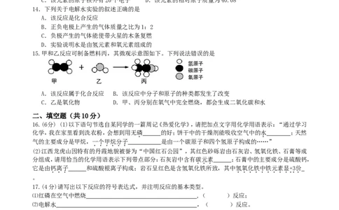 江苏省无锡市惠山三校联考2014届九年级上学期期中考试化学试题_初中化学_01.人教版初中化学_01.初中化学课件PPT--教案--试题_初中化学全套_化学试题
