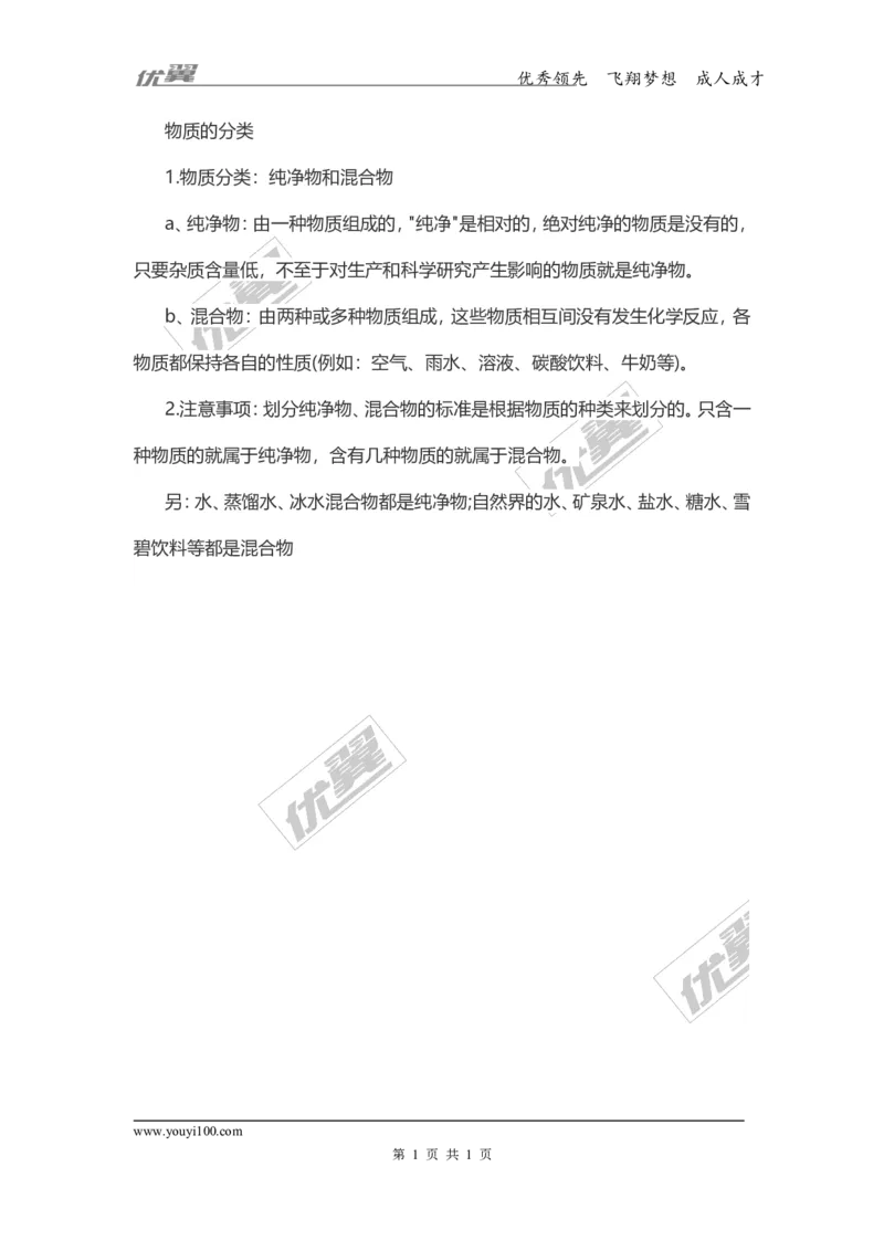 化学复习指导：物质的分类_初中化学_01.人教版初中化学_01.初中化学课件PPT--教案--试题_初中化学全套(课件--教案--配套)_18年初中化学9年级上_18秋九化上(RJ)--7.复习资料_2.知识集锦