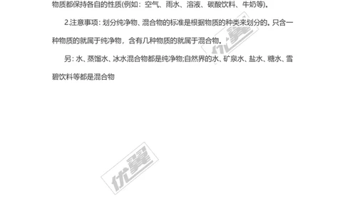 化学复习指导：物质的分类_初中化学_01.人教版初中化学_01.初中化学课件PPT--教案--试题_初中化学全套(课件--教案--配套)_18年初中化学9年级上_18秋九化上(RJ)--7.复习资料_2.知识集锦