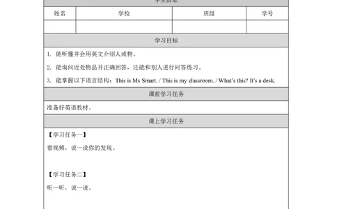 20Module7Unit1What'sthis？_国家课_学习任务单_26春四年级上下册人教版_四上英语合集人教版PEP英语四年级上册新教材（教学视频+课件+动画+音频+练习+教案）_17练习资料_《小学英语》