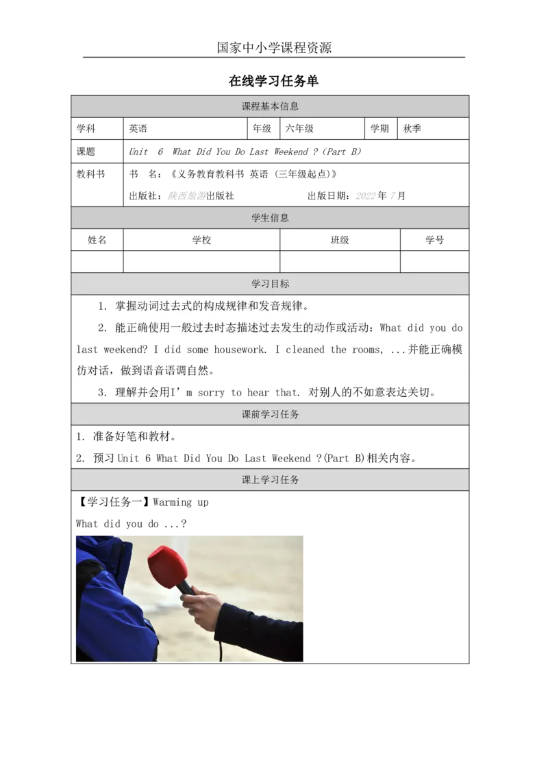 18Unit6WhatdidyoudolastweekendPartB_国家课_学习任务单_26春四年级上下册人教版_四上英语合集人教版PEP英语四年级上册新教材（教学视频+课件+动画+音频+练习+教案）_17练习资料