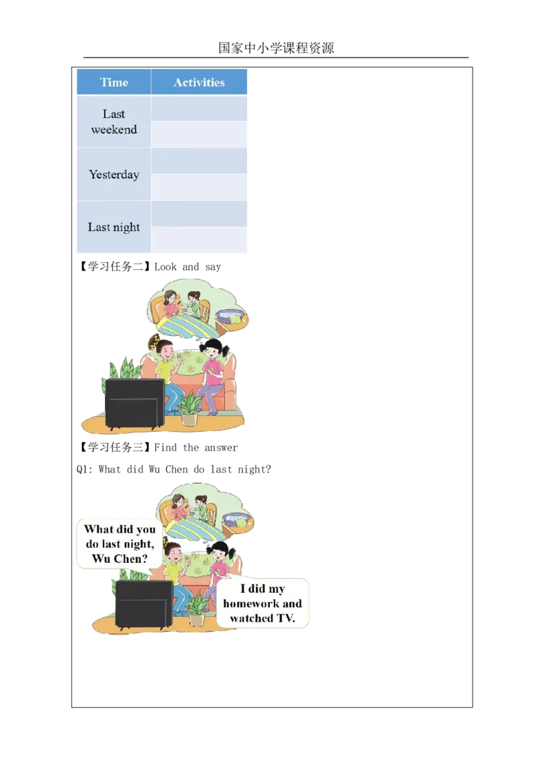 18Unit6WhatdidyoudolastweekendPartB_国家课_学习任务单_26春四年级上下册人教版_四上英语合集人教版PEP英语四年级上册新教材（教学视频+课件+动画+音频+练习+教案）_17练习资料