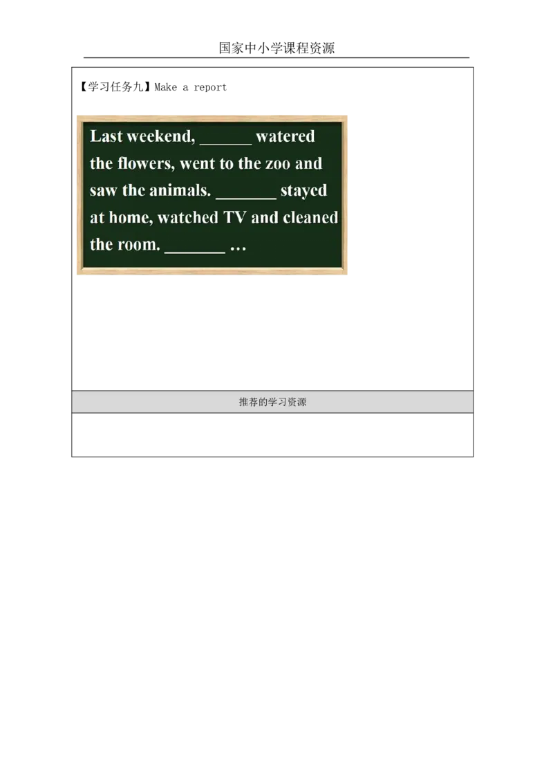 18Unit6WhatdidyoudolastweekendPartB_国家课_学习任务单_26春四年级上下册人教版_四上英语合集人教版PEP英语四年级上册新教材（教学视频+课件+动画+音频+练习+教案）_17练习资料