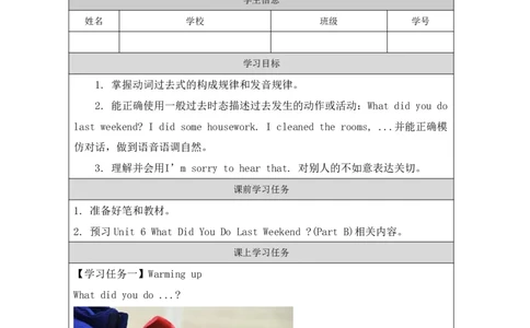 18Unit6WhatdidyoudolastweekendPartB_国家课_学习任务单_26春四年级上下册人教版_四上英语合集人教版PEP英语四年级上册新教材（教学视频+课件+动画+音频+练习+教案）_17练习资料