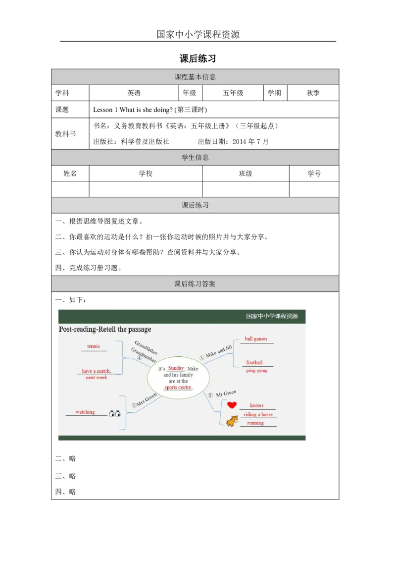 3Lesson1Whatisshedoing？(3)_国家课_课后练习_26春四年级上下册人教版_四上英语合集人教版PEP英语四年级上册新教材（教学视频+课件+动画+音频+练习+教案）_17练习资料_《小学英语》