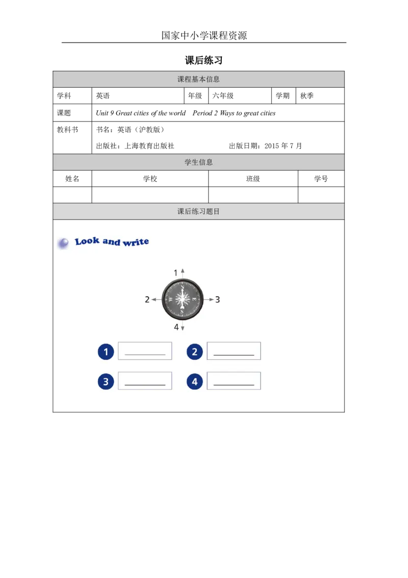 26Unit9Period2_课后练习_26春四年级上下册人教版_四上英语合集人教版PEP英语四年级上册新教材（教学视频+课件+动画+音频+练习+教案）_17练习资料_小学英语（预习复习资料大礼包）_324
