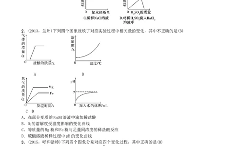 第21讲　坐标曲线题_初中化学_01.人教版初中化学_10.初中化学知识点_初中最全化学知识点归纳总结