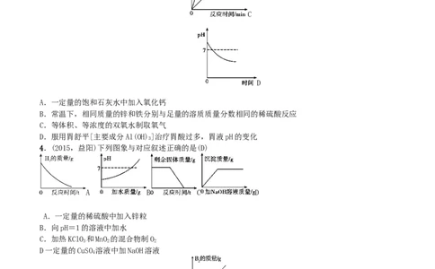 第21讲　坐标曲线题_初中化学_01.人教版初中化学_10.初中化学知识点_初中最全化学知识点归纳总结
