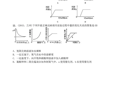 第21讲　坐标曲线题_初中化学_01.人教版初中化学_10.初中化学知识点_初中最全化学知识点归纳总结