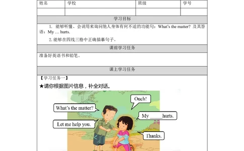 0917三年级英语（人教版）《Unit+2+My+Body》（第二课时）-+任务单_26春四年级上下册人教版_四上英语合集人教版PEP英语四年级上册新教材（教学视频+课件+动画+音频+练习+教案）