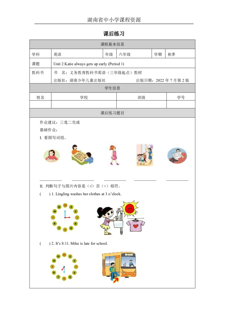 3Unit2KatiealwaysgetsupearlyLesson1_国家课_课后练习_26春四年级上下册人教版_四上英语合集人教版PEP英语四年级上册新教材（教学视频+课件+动画+音频+练习+教案）_17练习资料