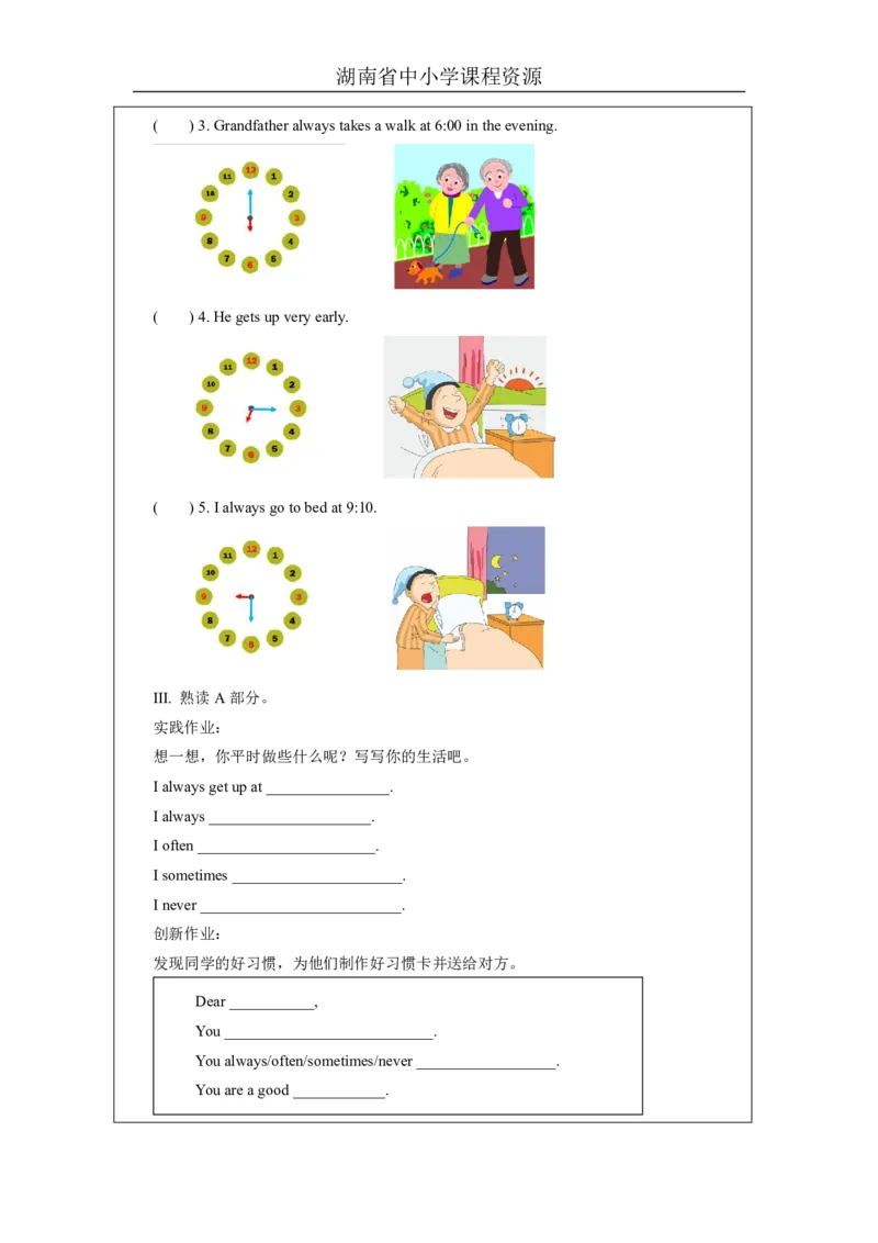 3Unit2KatiealwaysgetsupearlyLesson1_国家课_课后练习_26春四年级上下册人教版_四上英语合集人教版PEP英语四年级上册新教材（教学视频+课件+动画+音频+练习+教案）_17练习资料