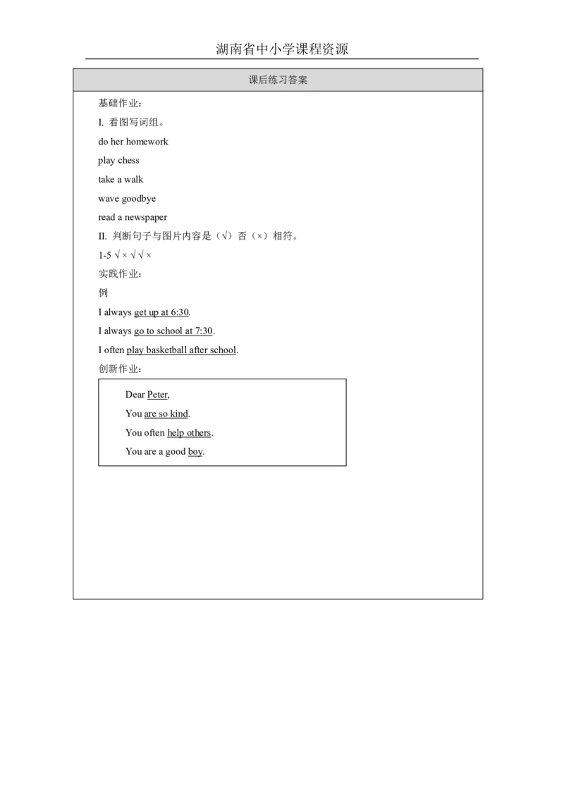 3Unit2KatiealwaysgetsupearlyLesson1_国家课_课后练习_26春四年级上下册人教版_四上英语合集人教版PEP英语四年级上册新教材（教学视频+课件+动画+音频+练习+教案）_17练习资料