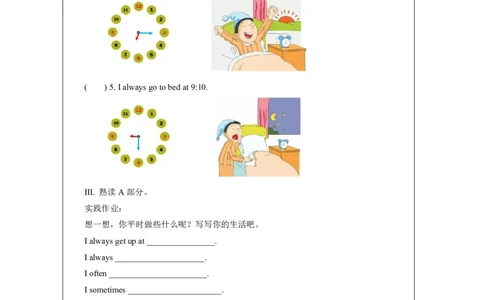 3Unit2KatiealwaysgetsupearlyLesson1_国家课_课后练习_26春四年级上下册人教版_四上英语合集人教版PEP英语四年级上册新教材（教学视频+课件+动画+音频+练习+教案）_17练习资料