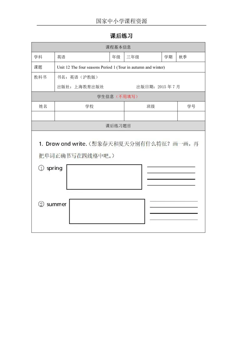 34Unit12Period1_课后练习_26春四年级上下册人教版_四上英语合集人教版PEP英语四年级上册新教材（教学视频+课件+动画+音频+练习+教案）_17练习资料_小学英语（预习复习资料大礼包）
