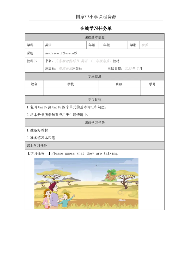 26Revision2_国家课_学习任务单(1)_26春四年级上下册人教版_四上英语合集人教版PEP英语四年级上册新教材（教学视频+课件+动画+音频+练习+教案）_17练习资料_《小学英语》