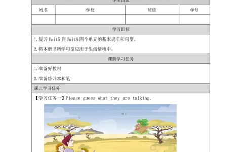 26Revision2_国家课_学习任务单(1)_26春四年级上下册人教版_四上英语合集人教版PEP英语四年级上册新教材（教学视频+课件+动画+音频+练习+教案）_17练习资料_《小学英语》