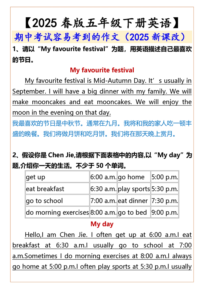 2025春新版五年级下册英语期中考试容易考到的作文_26春四年级上下册人教版_四上英语合集人教版PEP英语四年级上册新教材（教学视频+课件+动画+音频+练习+教案）_20知识点总结