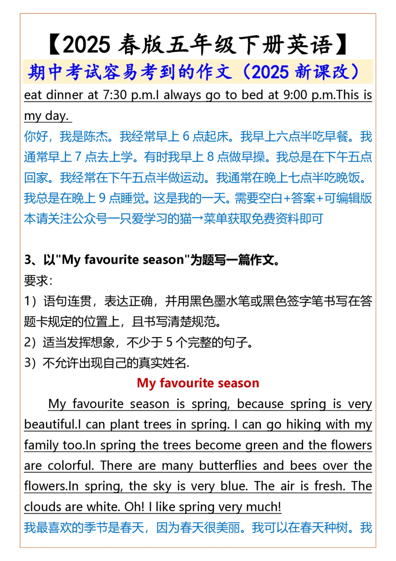 2025春新版五年级下册英语期中考试容易考到的作文_26春四年级上下册人教版_四上英语合集人教版PEP英语四年级上册新教材（教学视频+课件+动画+音频+练习+教案）_20知识点总结