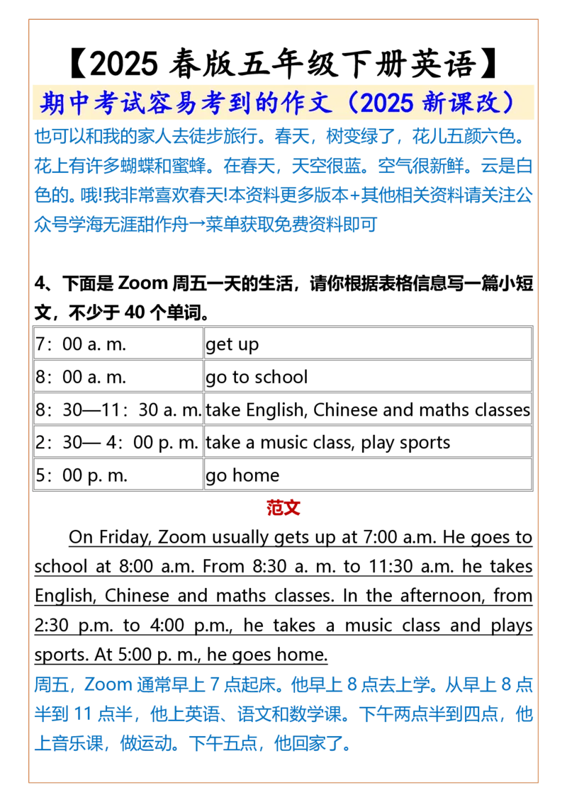 2025春新版五年级下册英语期中考试容易考到的作文_26春四年级上下册人教版_四上英语合集人教版PEP英语四年级上册新教材（教学视频+课件+动画+音频+练习+教案）_20知识点总结