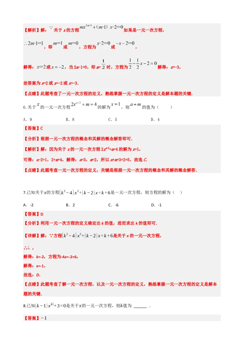 专题05一次方程（组）及其应用（解析版）_中考数学一轮复习word_解析版