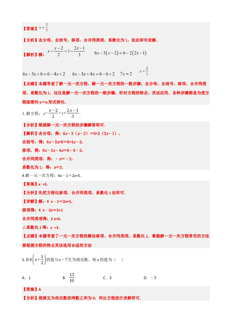 专题05一次方程（组）及其应用（解析版）_中考数学一轮复习word_解析版