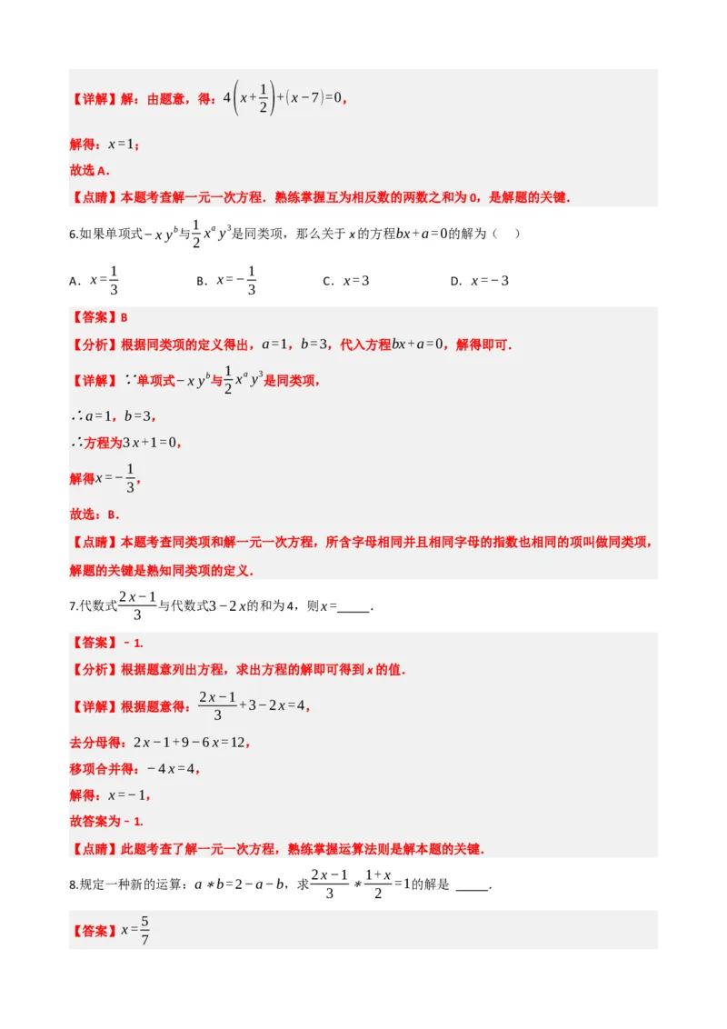 专题05一次方程（组）及其应用（解析版）_中考数学一轮复习word_解析版