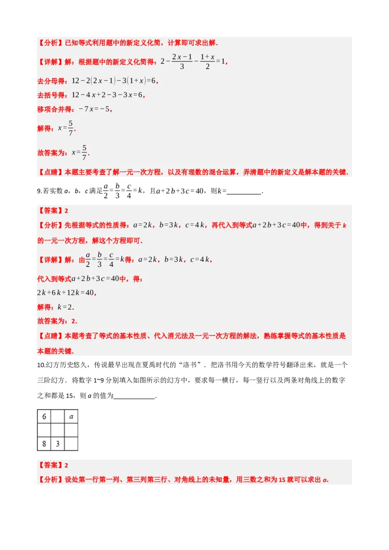 专题05一次方程（组）及其应用（解析版）_中考数学一轮复习word_解析版