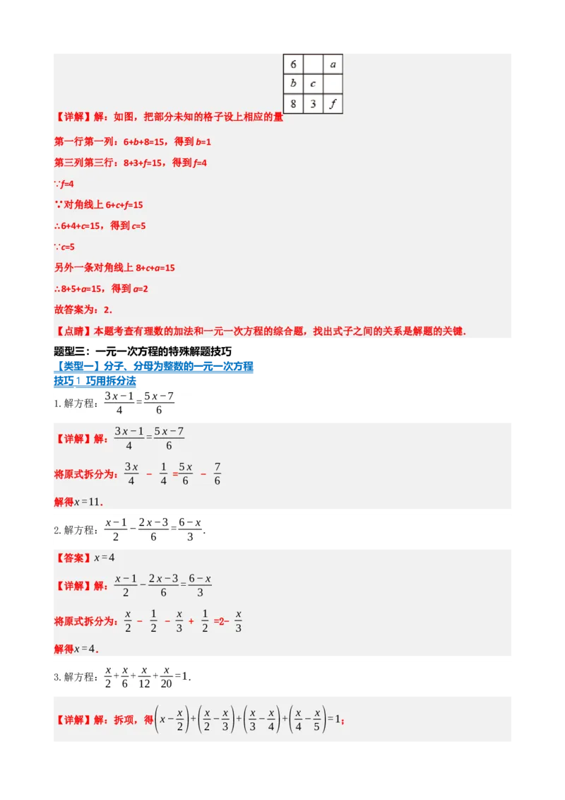 专题05一次方程（组）及其应用（解析版）_中考数学一轮复习word_解析版