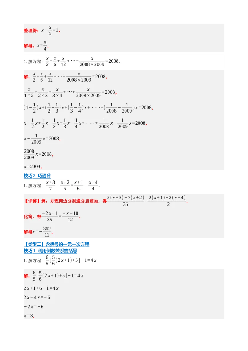 专题05一次方程（组）及其应用（解析版）_中考数学一轮复习word_解析版