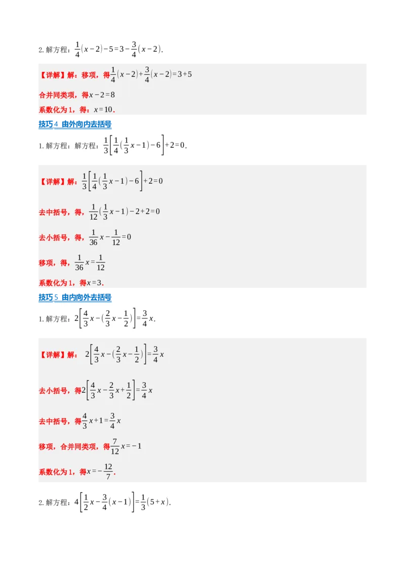专题05一次方程（组）及其应用（解析版）_中考数学一轮复习word_解析版