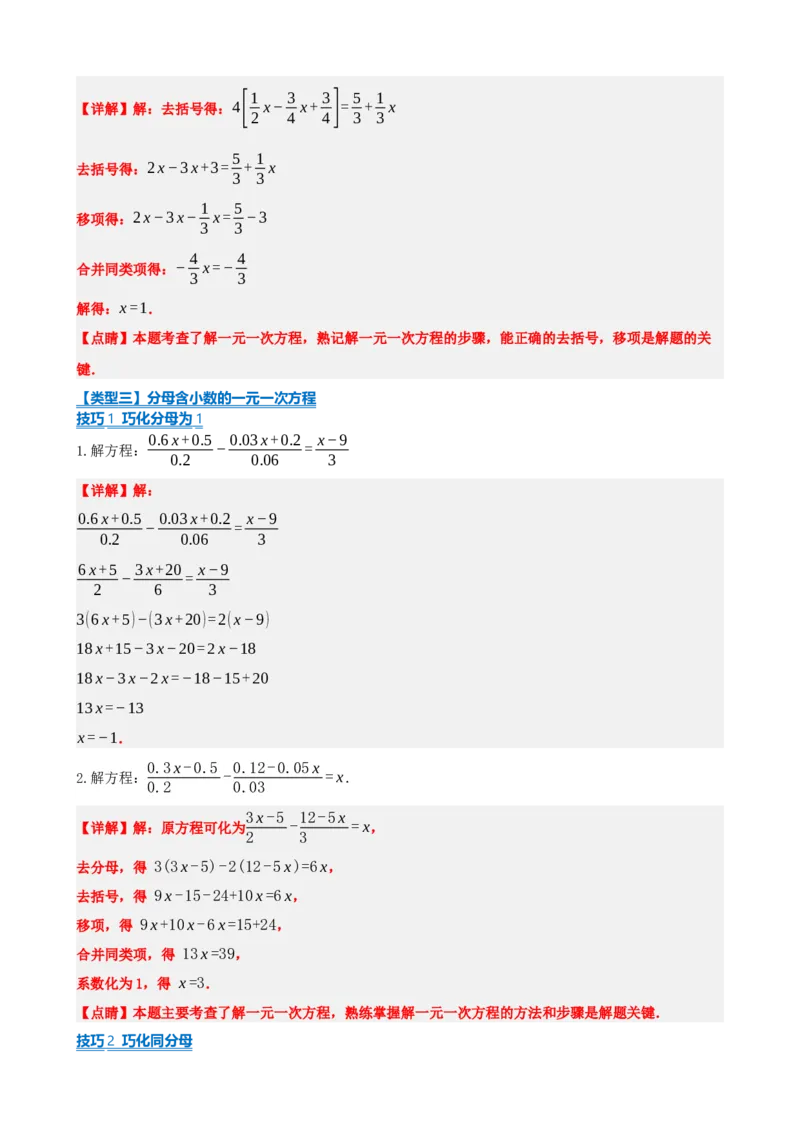 专题05一次方程（组）及其应用（解析版）_中考数学一轮复习word_解析版