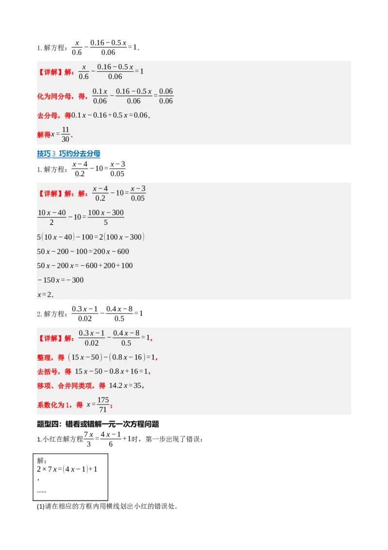 专题05一次方程（组）及其应用（解析版）_中考数学一轮复习word_解析版