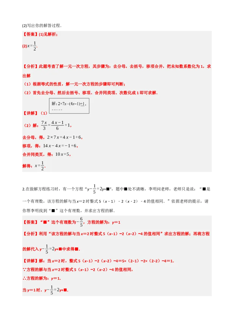 专题05一次方程（组）及其应用（解析版）_中考数学一轮复习word_解析版