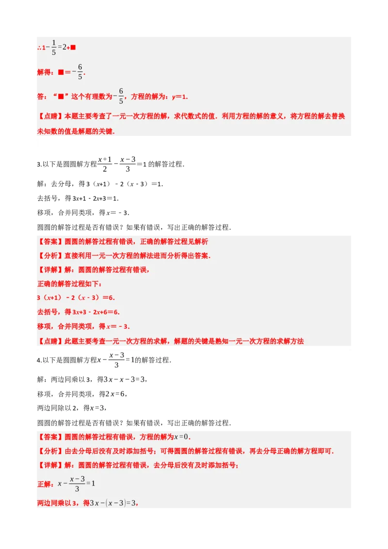 专题05一次方程（组）及其应用（解析版）_中考数学一轮复习word_解析版
